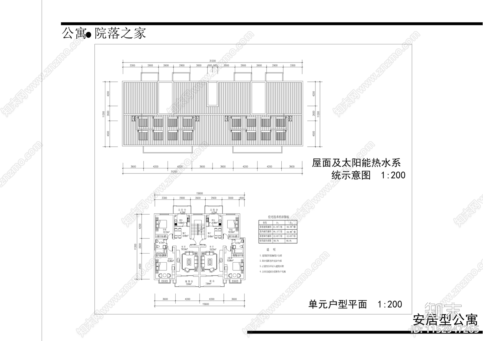 安居农民公寓建筑cad施工图下载【ID:1152947265】