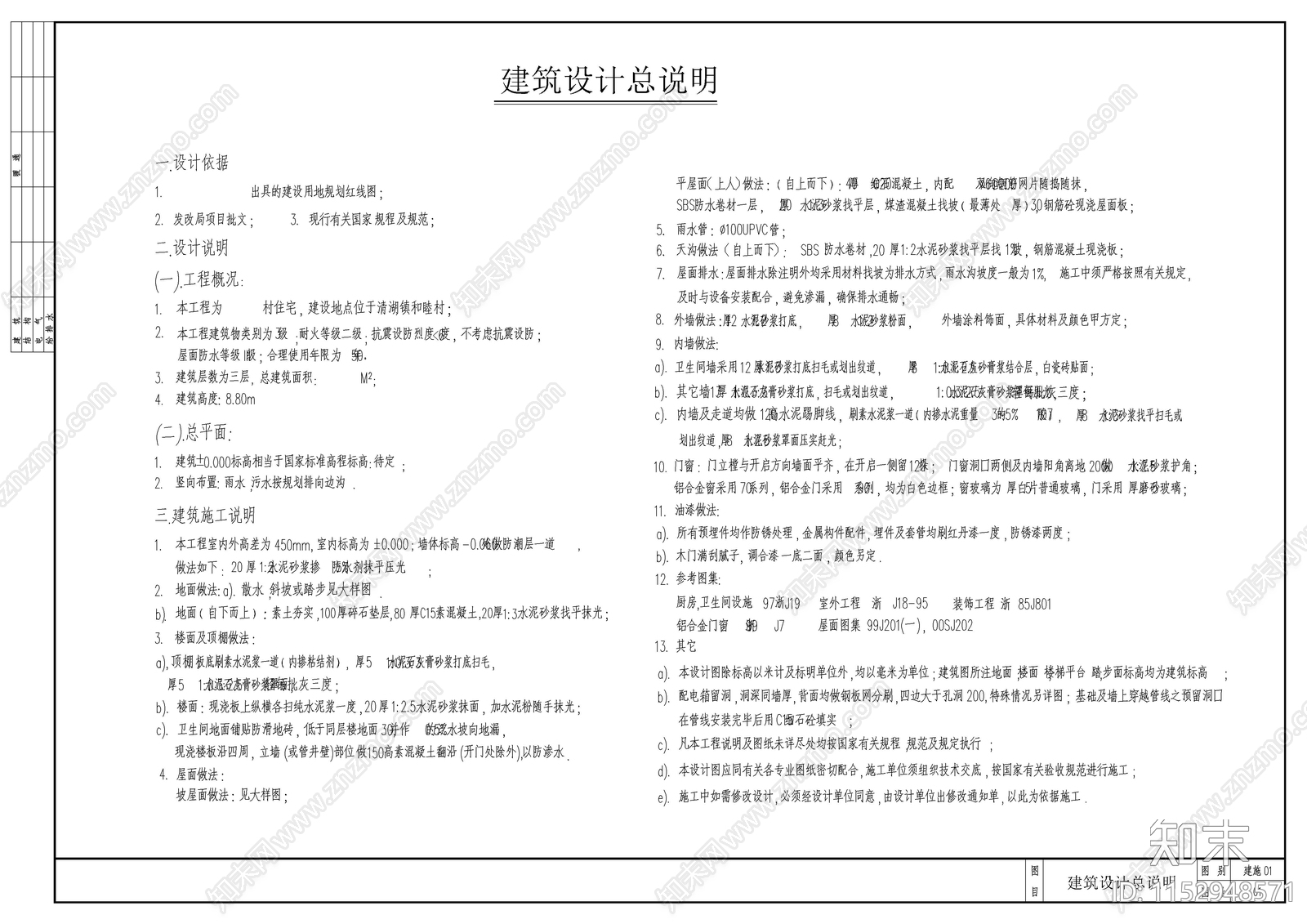 简单实用的新型农村住宅建筑结构cad施工图下载【ID:1152948571】