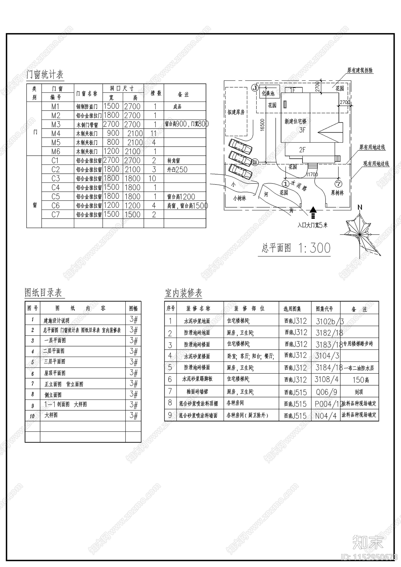 自建房建筑cad施工图下载【ID:1152950673】