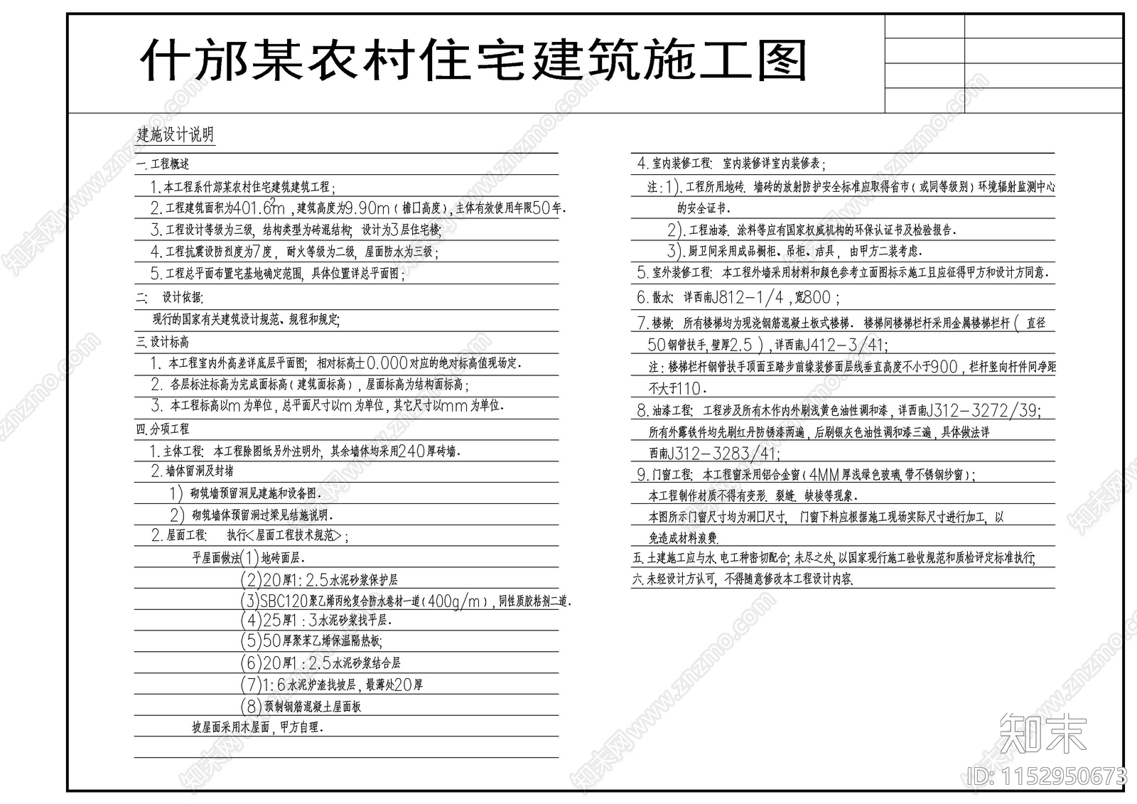 自建房建筑cad施工图下载【ID:1152950673】