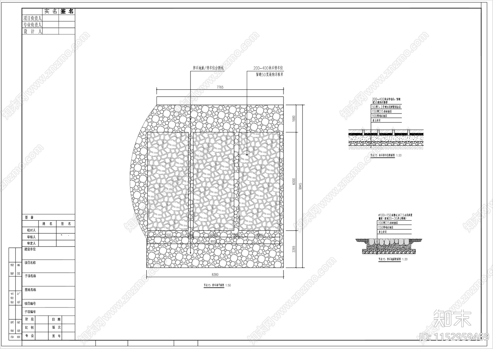 块石停车场节点详图cad施工图下载【ID:1152959469】