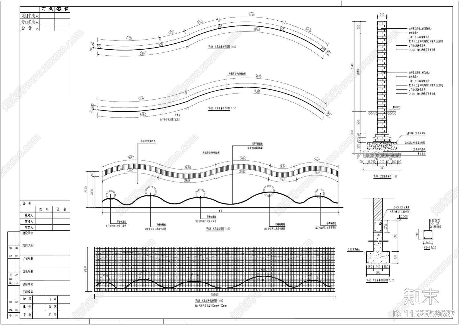 砖砌文化墙详图施工图下载【ID:1152959687】