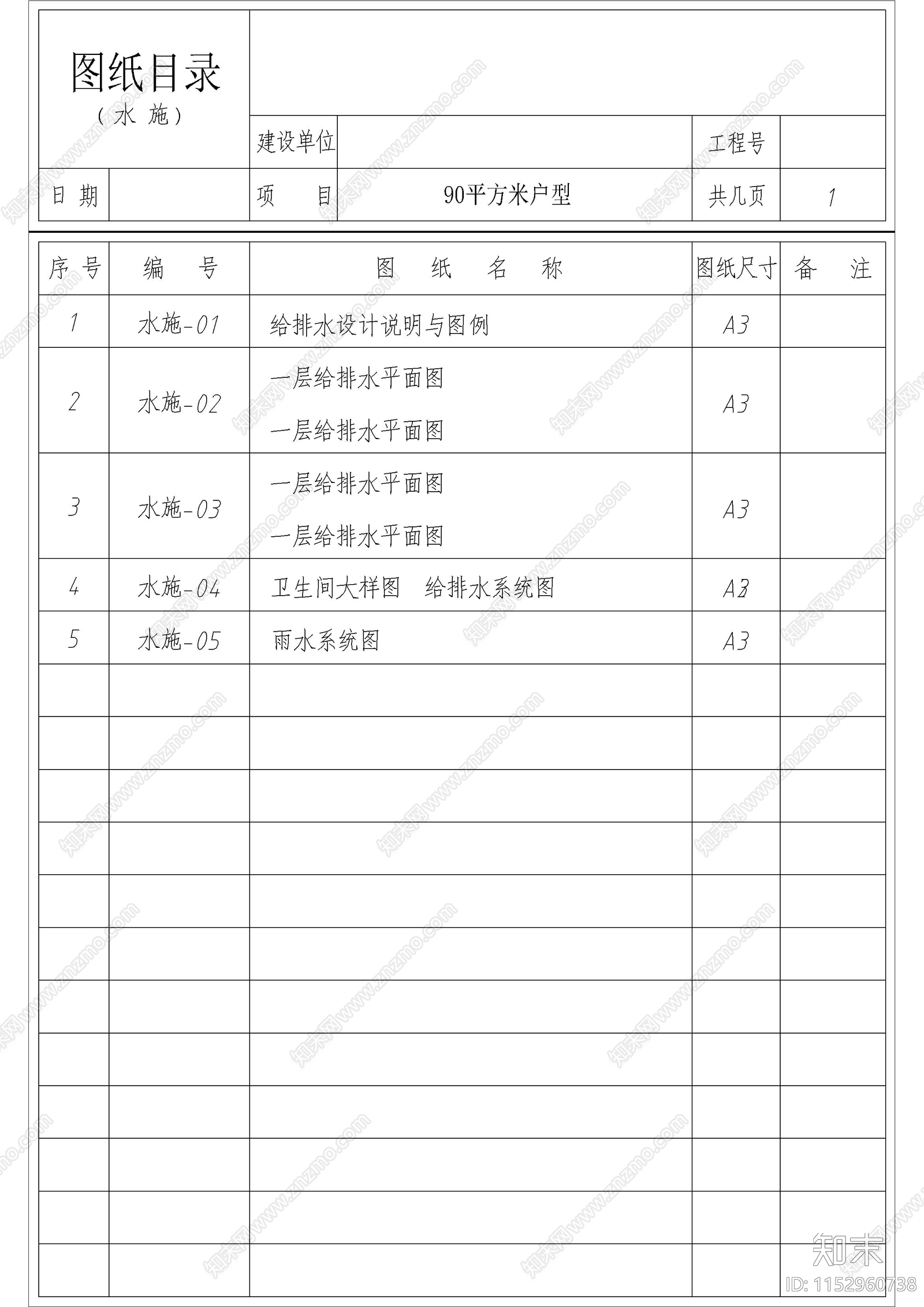 农村90平自建房给排水详图cad施工图下载【ID:1152960738】