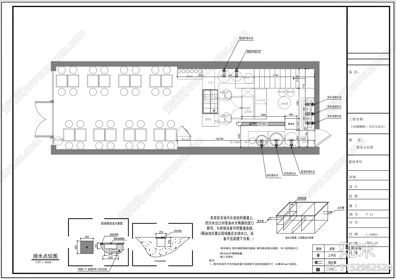 螺蛳粉店铺室内cad施工图下载【ID:1152962524】