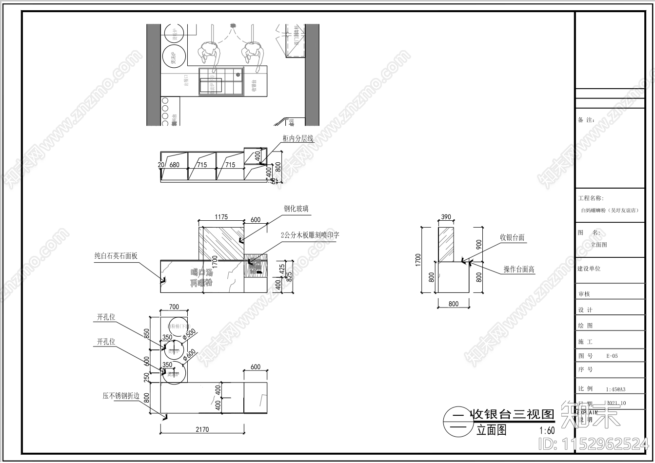 螺蛳粉店铺室内cad施工图下载【ID:1152962524】