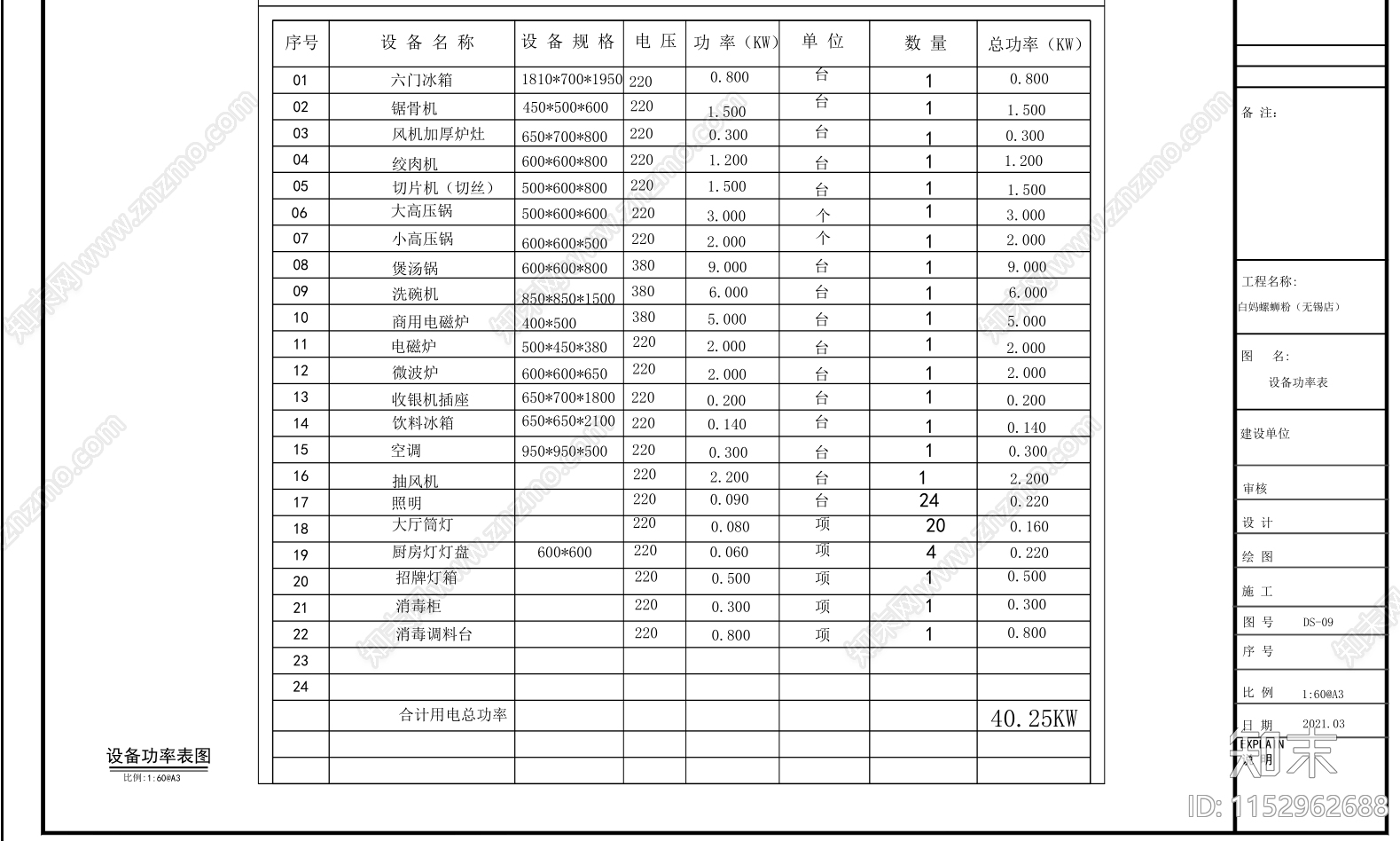 螺蛳粉店铺室内cad施工图下载【ID:1152962688】