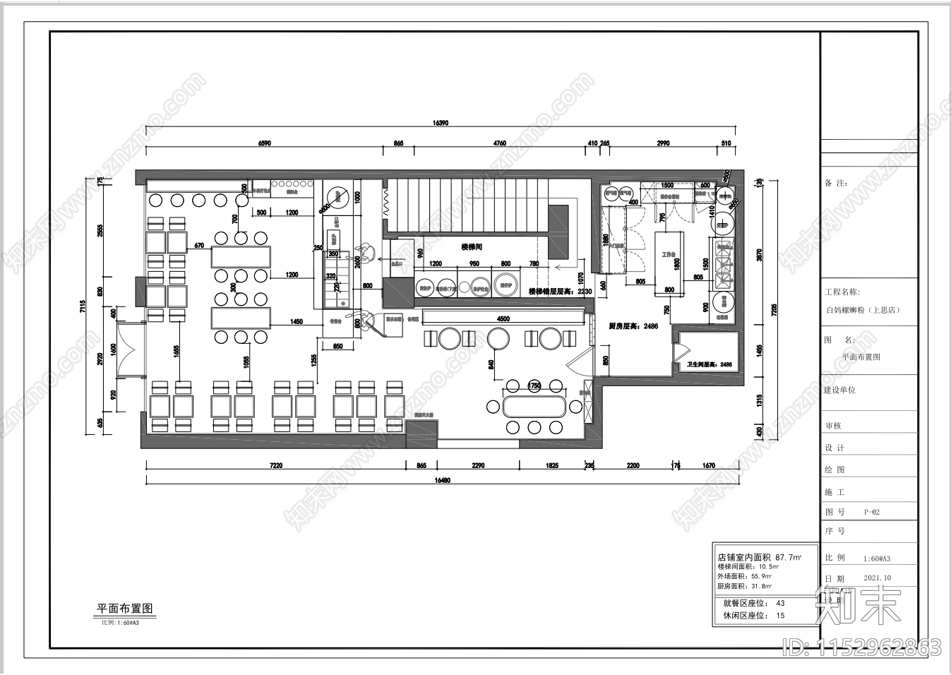 螺蛳粉店铺室内cad施工图下载【ID:1152962863】