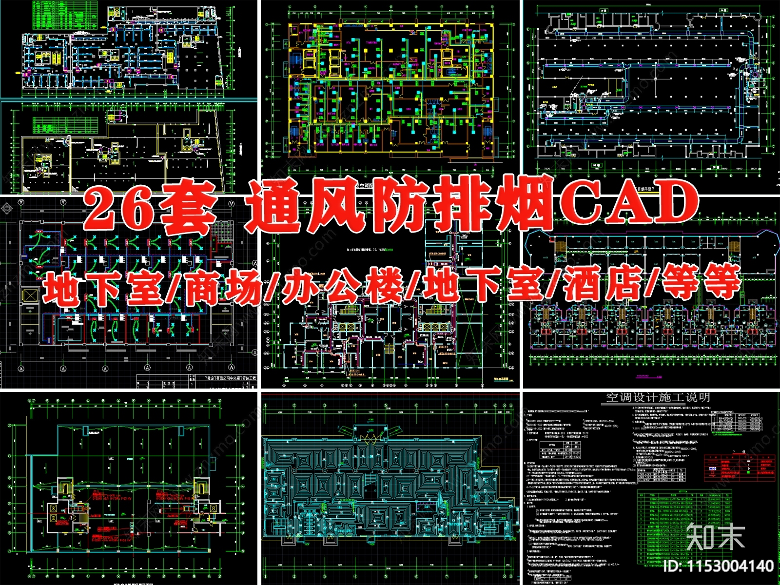 综合办公楼通风防排烟施工图下载【ID:1153004140】