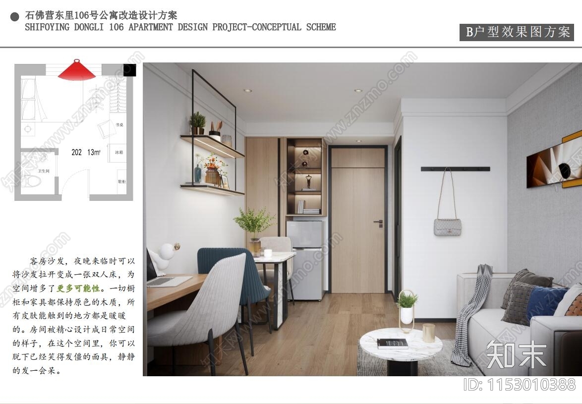 公寓方案文本精品下载_PDF/PPT方案_知末网
