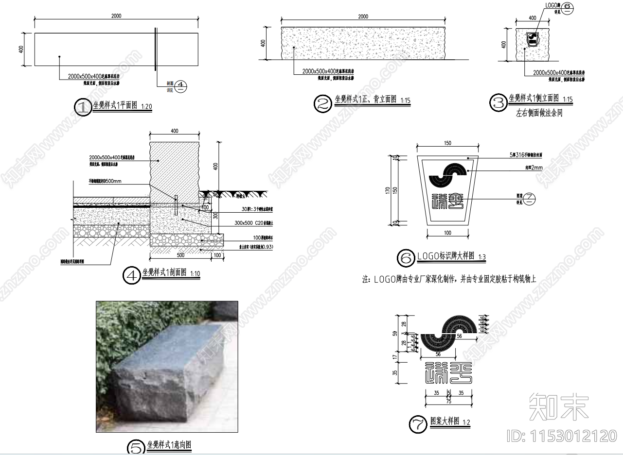 整石坐凳详图施工图下载【ID:1153012120】