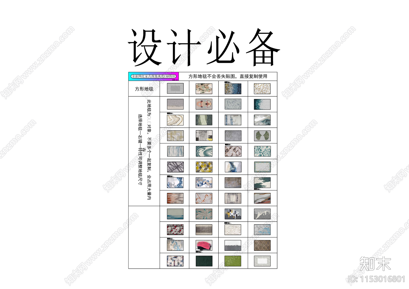 方形地毯填充图块施工图下载【ID:1153016801】