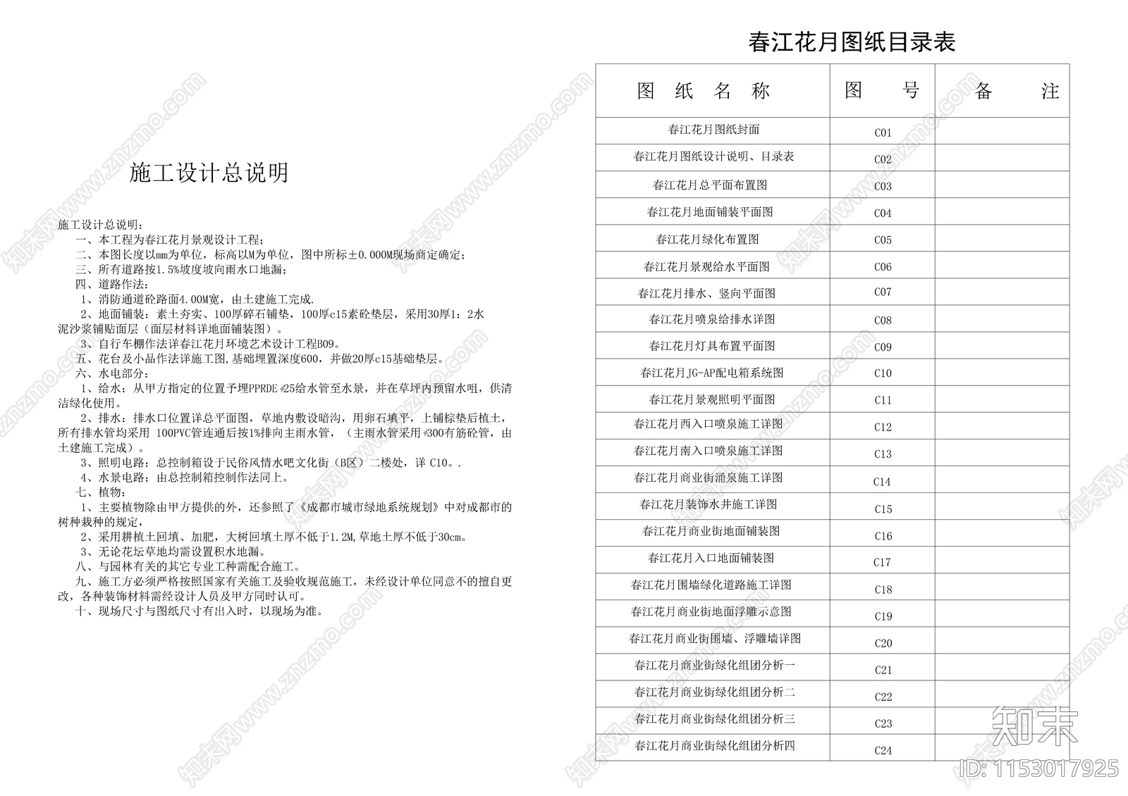 川西民居风格商业街cad施工图下载【ID:1153017925】