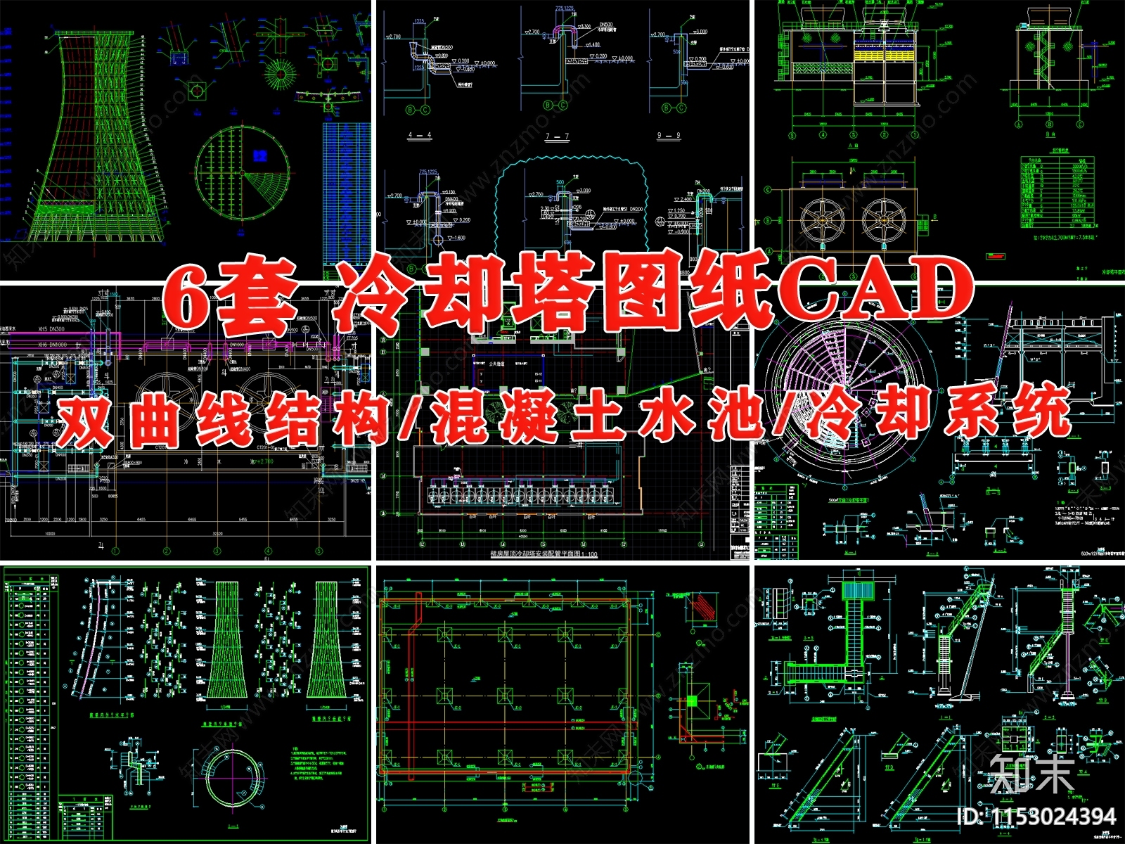 自然通风双曲线冷却塔混凝土水池结构系统图cad施工图下载【ID:1153024394】