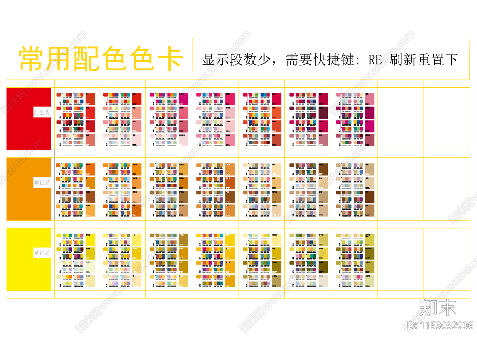 工装家装常用配色色卡施工图下载【ID:1153032906】