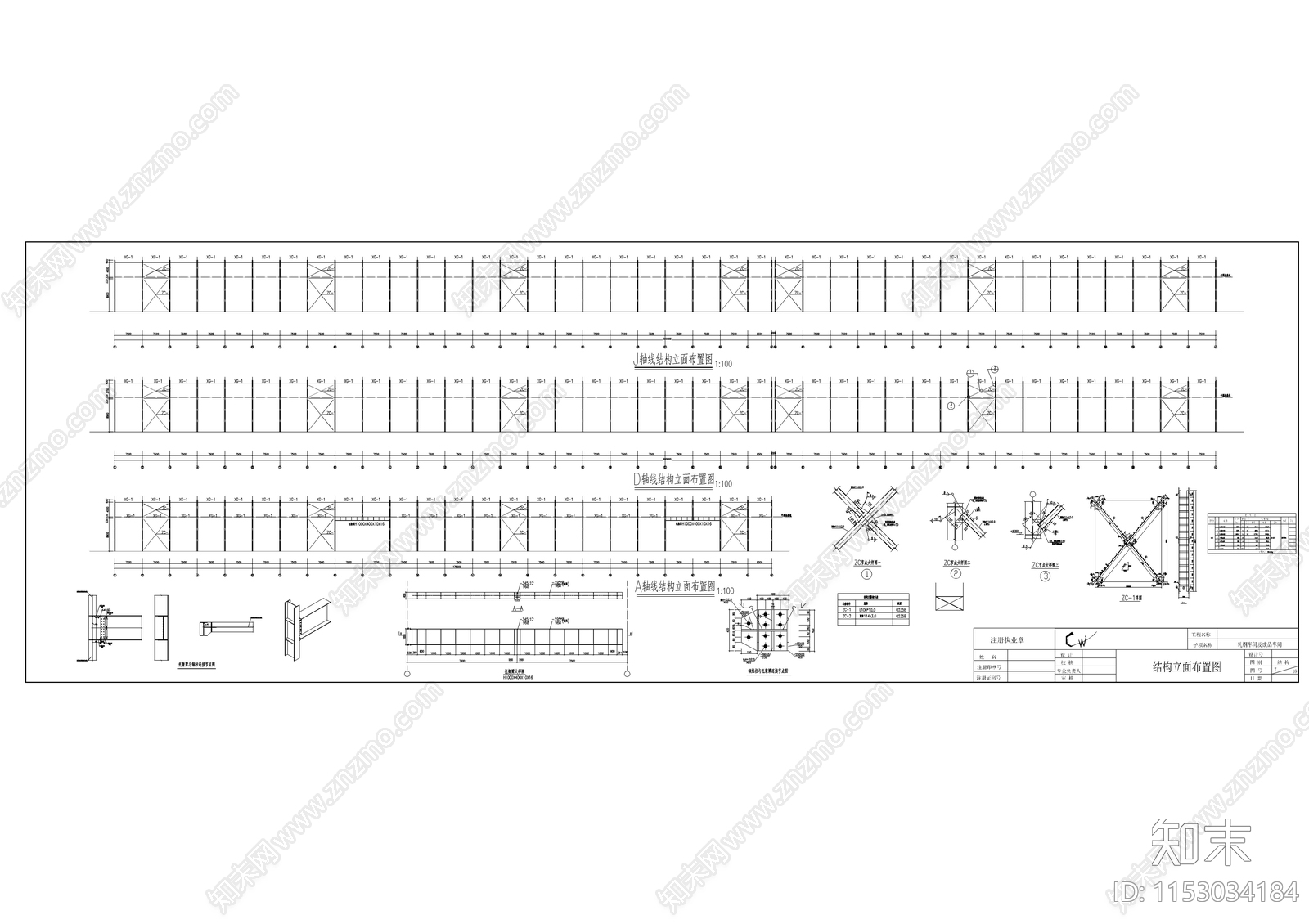 轧钢车间及成品车间钢结构cad施工图下载【ID:1153034184】