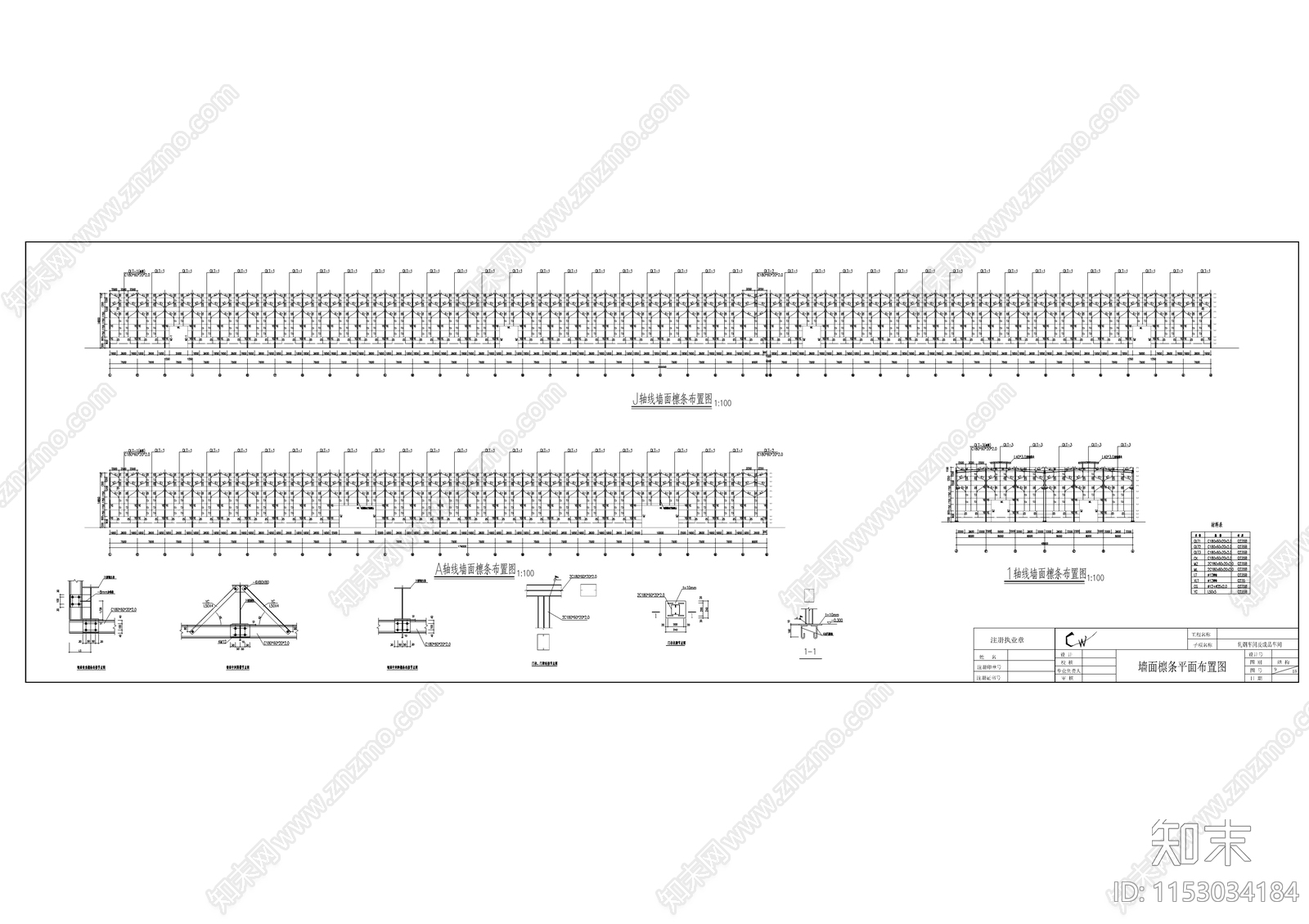 轧钢车间及成品车间钢结构cad施工图下载【ID:1153034184】