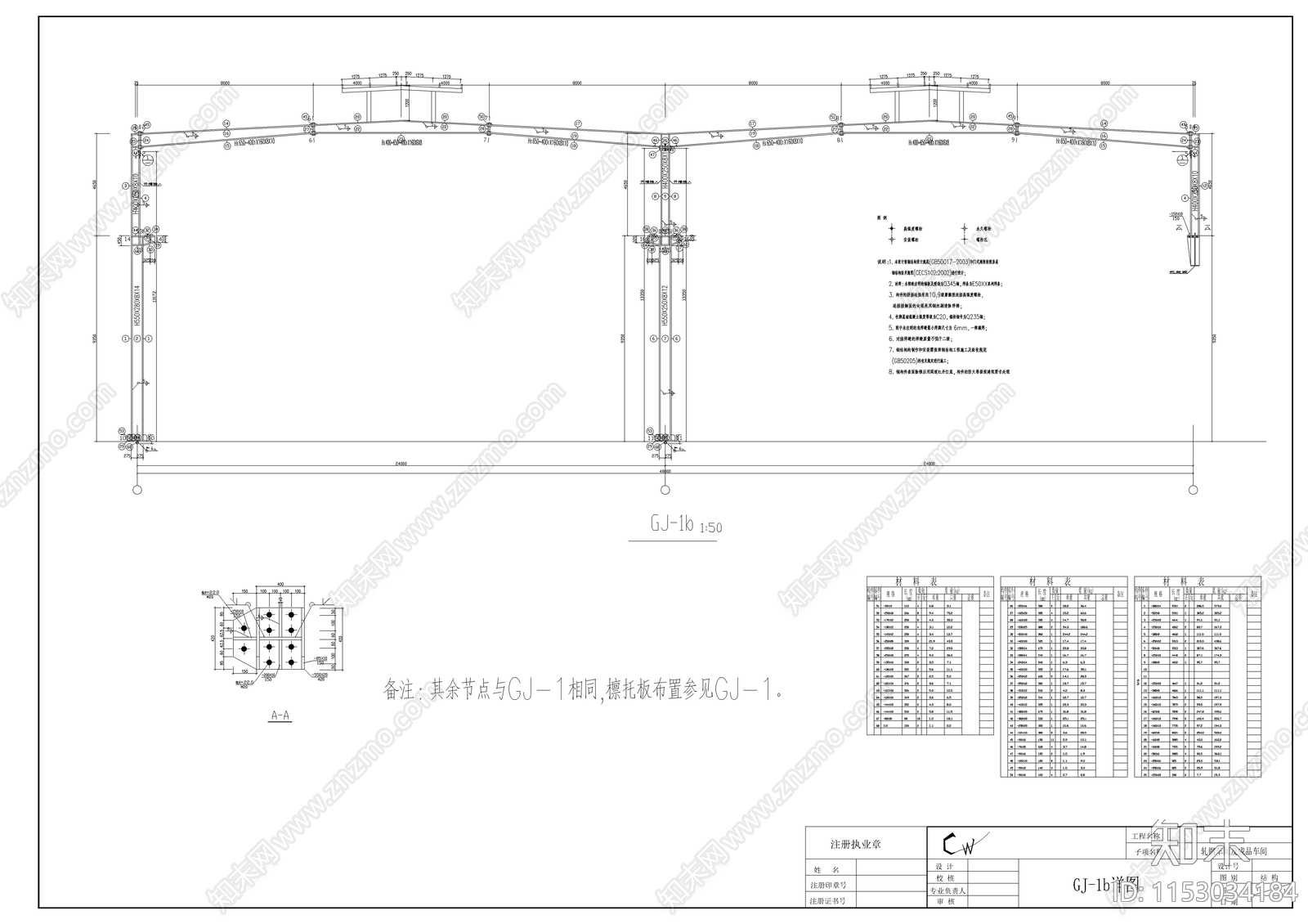 轧钢车间及成品车间钢结构cad施工图下载【ID:1153034184】