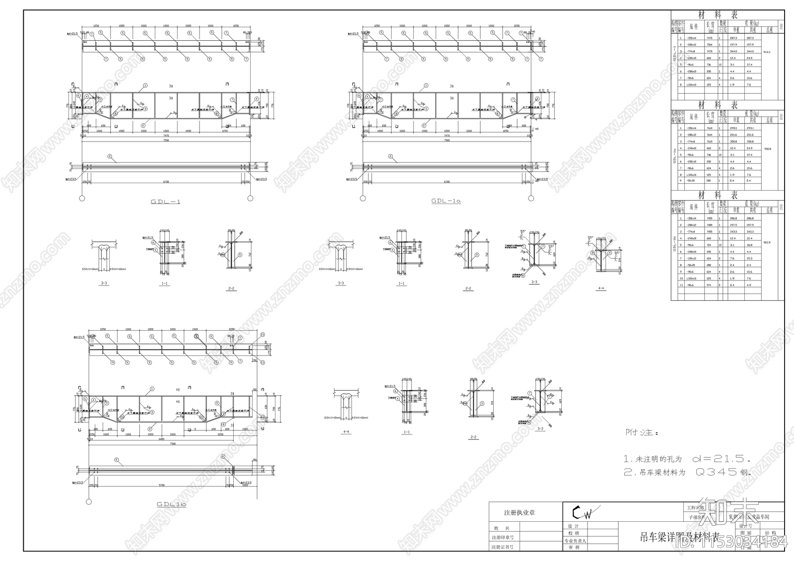 轧钢车间及成品车间钢结构cad施工图下载【ID:1153034184】