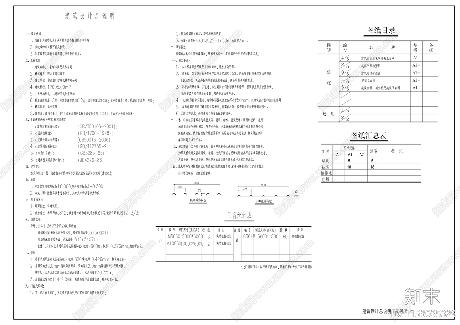 钢铁厂房建筑cad施工图下载【ID:1153035329】