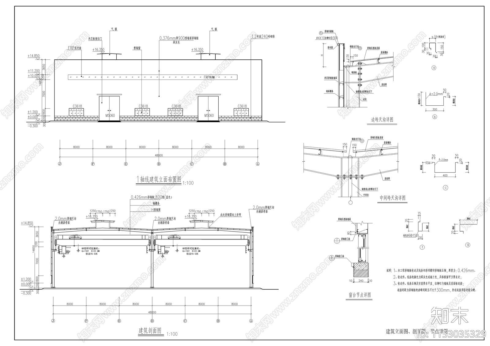 钢铁厂房建筑cad施工图下载【ID:1153035329】