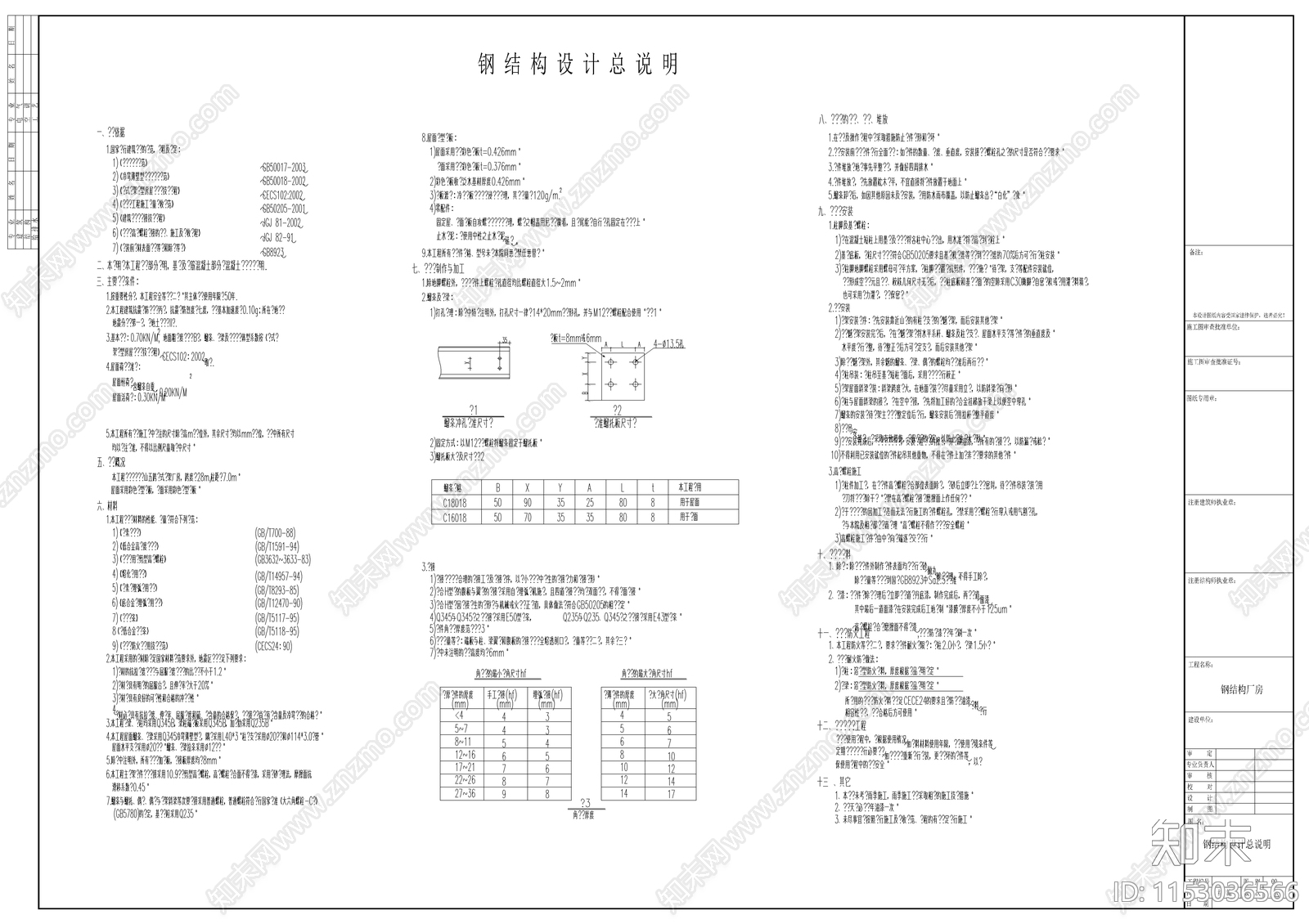 126mx56m厂房钢结构cad施工图下载【ID:1153036566】