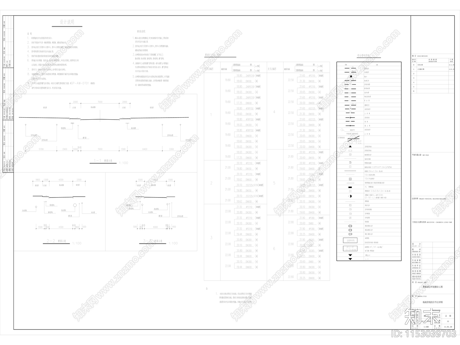 球会别墅群及配套会所设备房建筑给排水cad施工图下载【ID:1153039703】