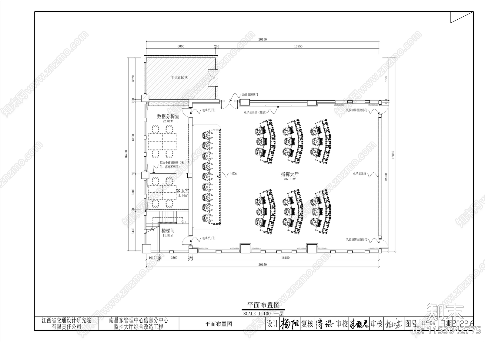 320㎡科技风交通指挥中心施工图下载【ID:1153042775】