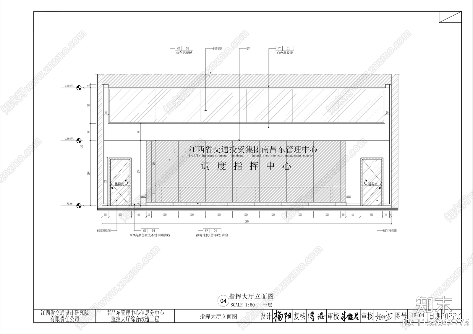 320㎡科技风交通指挥中心施工图下载【ID:1153042775】