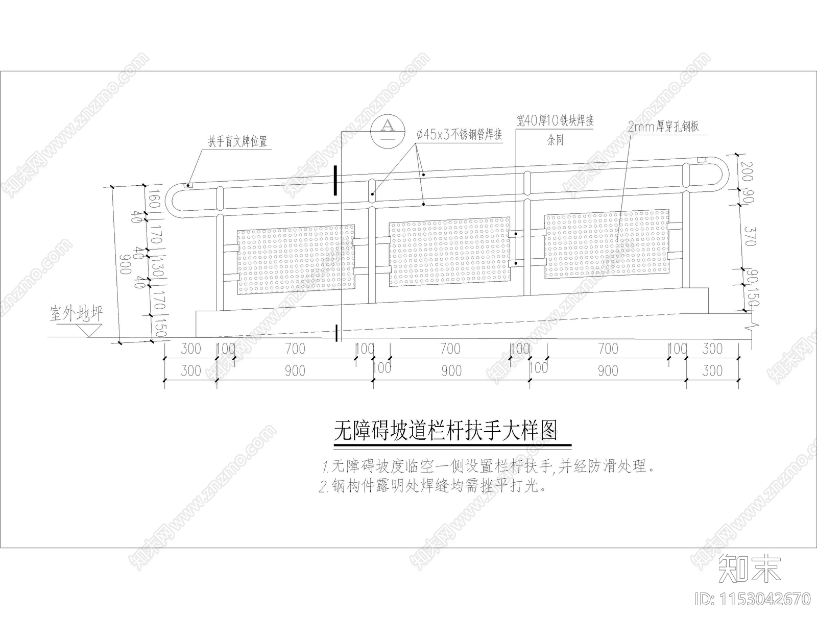 无障碍坡道扶手大样图cad施工图下载【ID:1153042670】