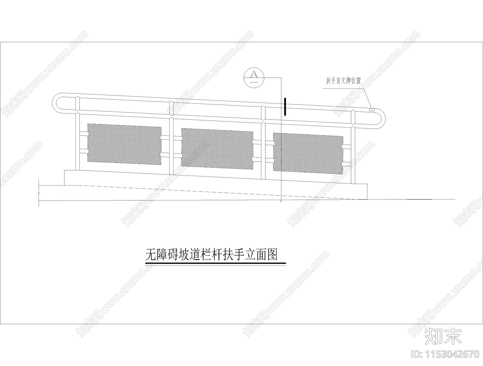 无障碍坡道扶手大样图施工图下载【ID:1153042670】