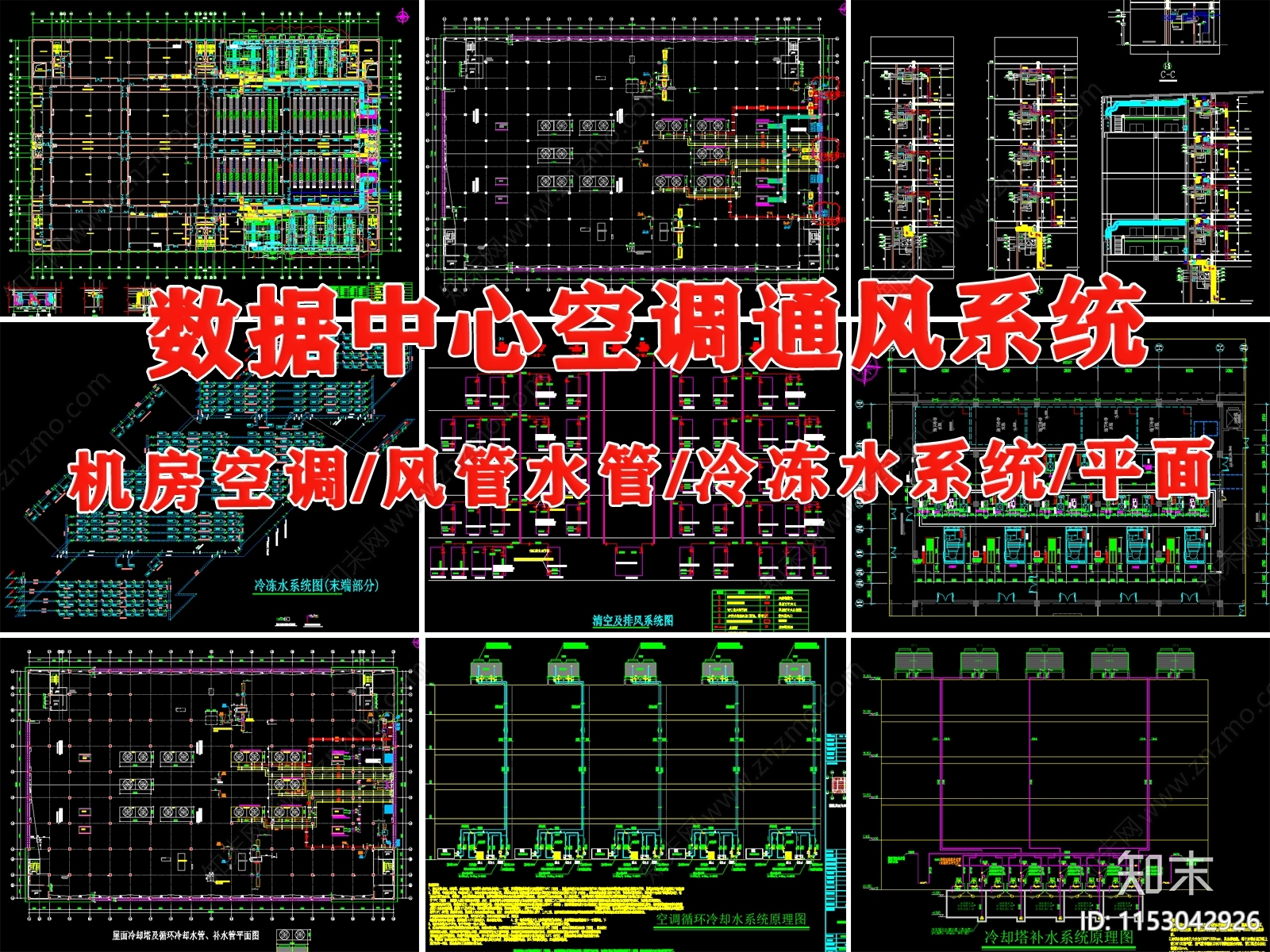 数据中心空调通风机房空调冷冻站平面系统图说明施工图下载【ID:1153042926】