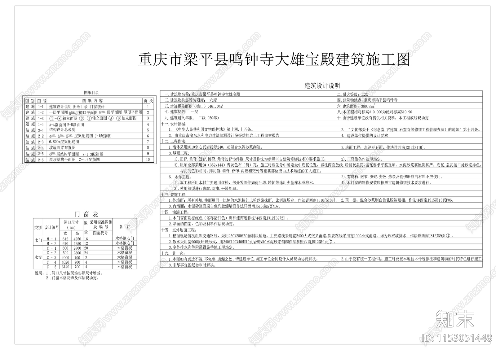 古建筑cad施工图下载【ID:1153051448】