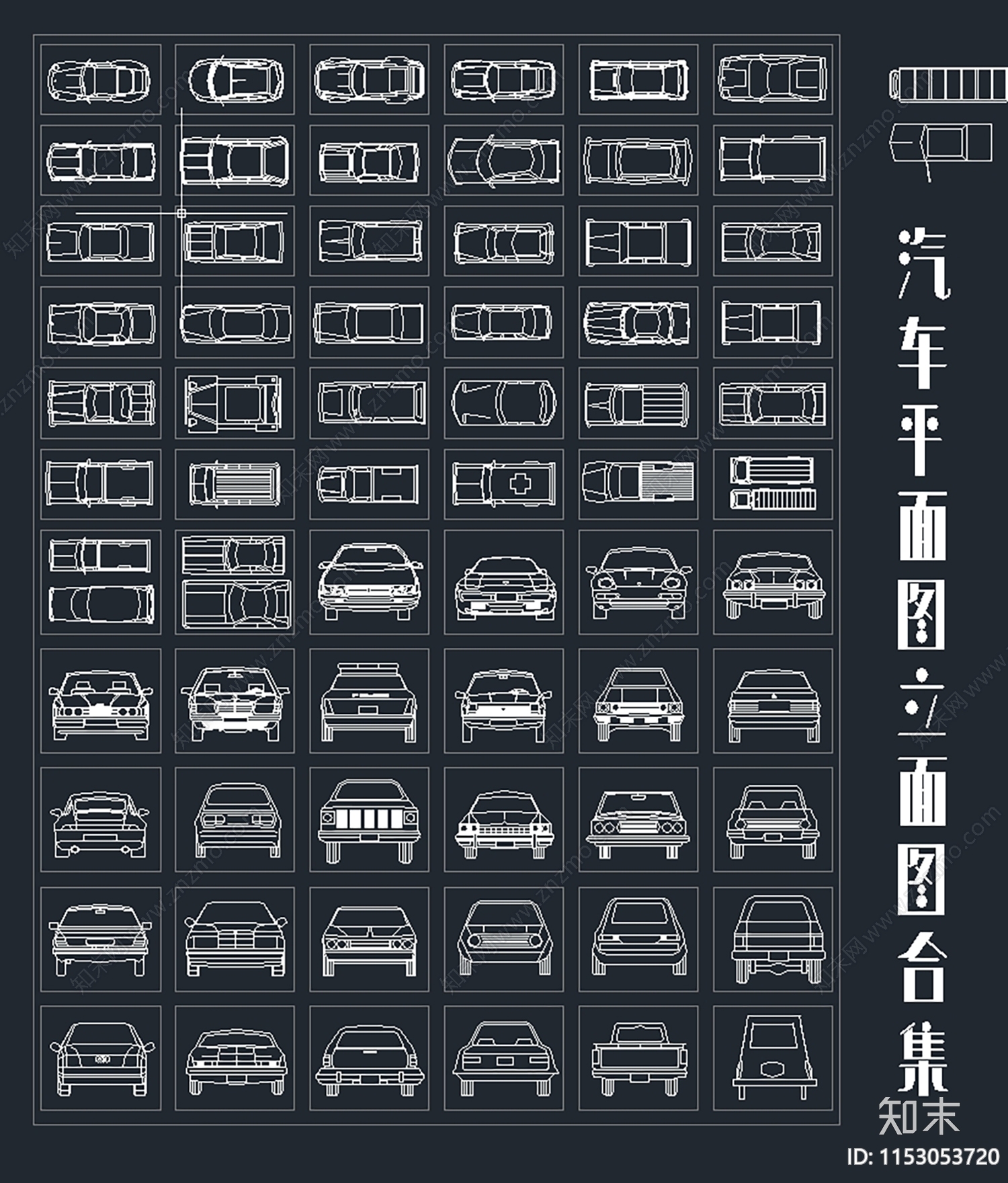 车平面正立图库cad施工图下载【ID:1153053720】