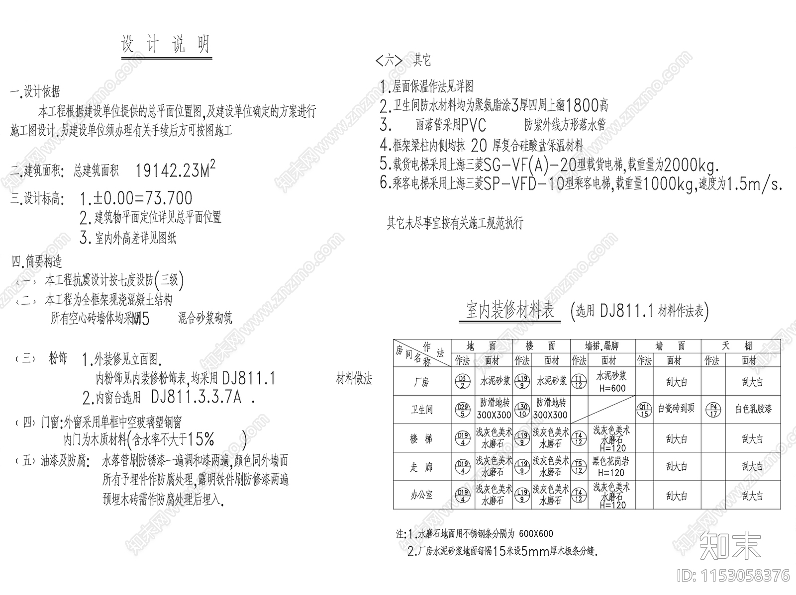 五层厂房车间工业建筑cad施工图下载【ID:1153058376】