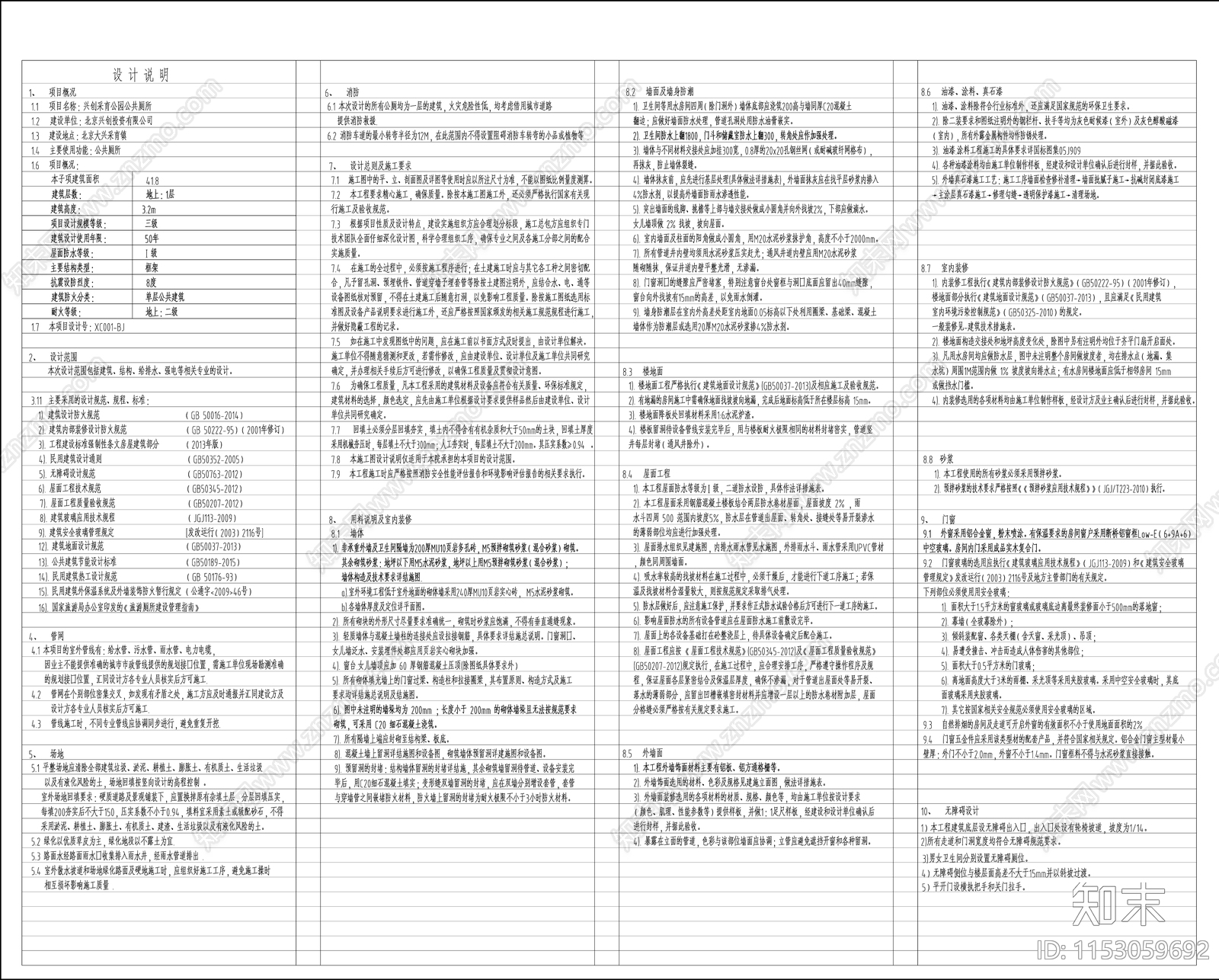 现代公园公厕cad施工图下载【ID:1153059692】