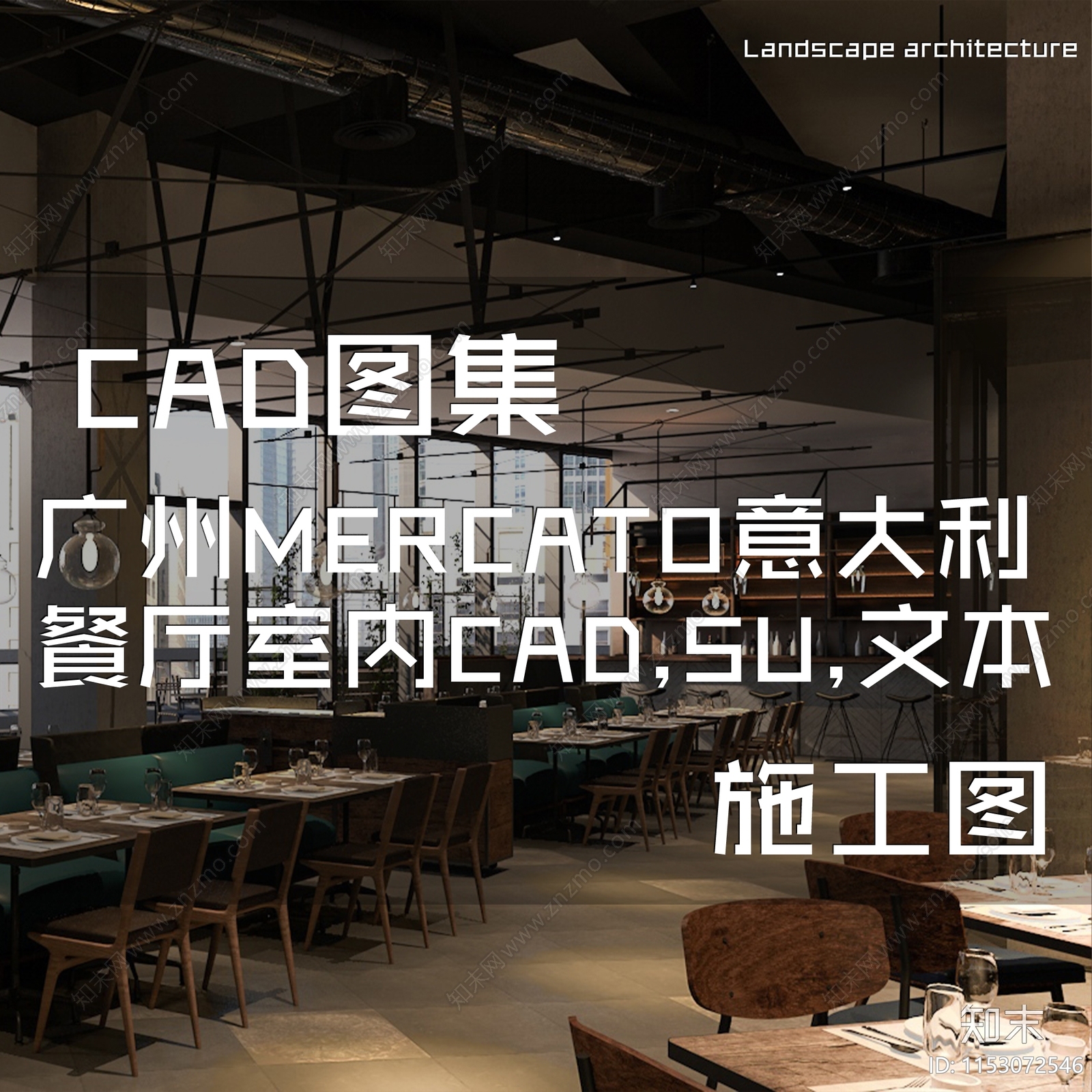 工业复古广州MERCATO意大利餐厅室内工装cad施工图下载【ID:1153072546】