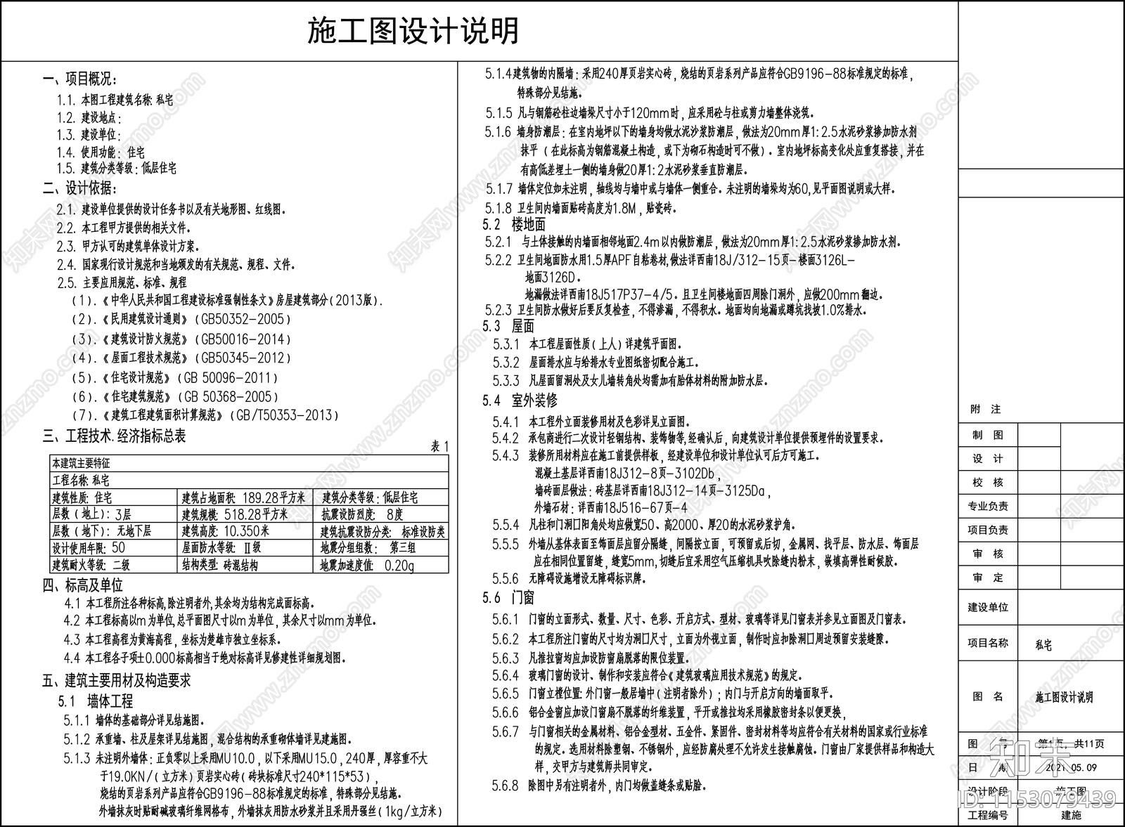 现代农村自建房cad施工图下载【ID:1153079439】