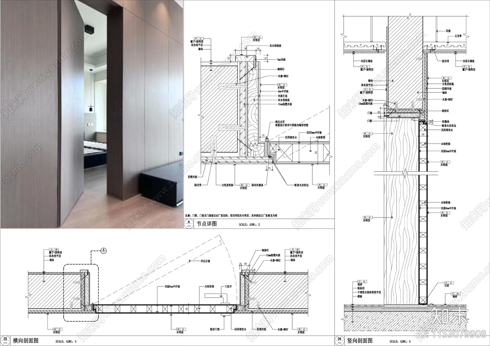 木饰面隐形暗门节点施工图下载【ID:1153079908】
