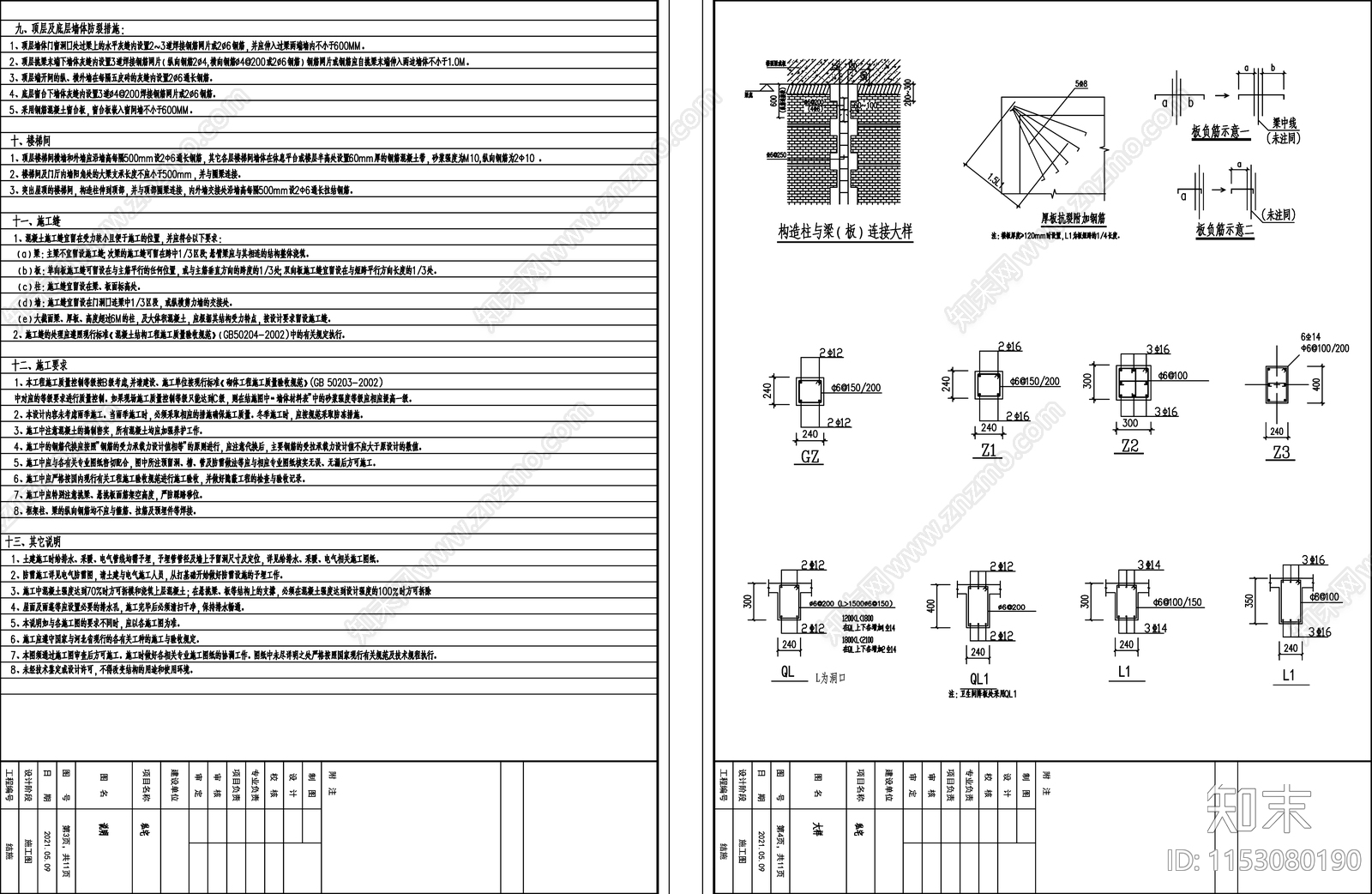 现代农村自建房结构施工图下载【ID:1153080190】