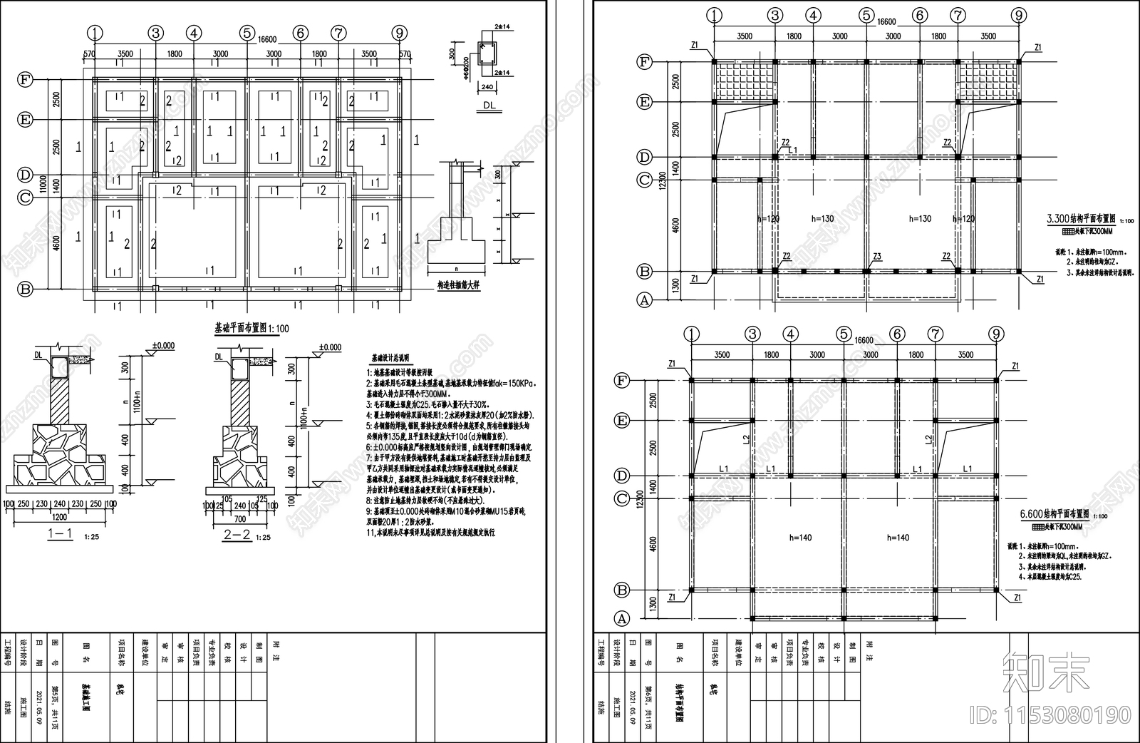 现代农村自建房结构施工图下载【ID:1153080190】