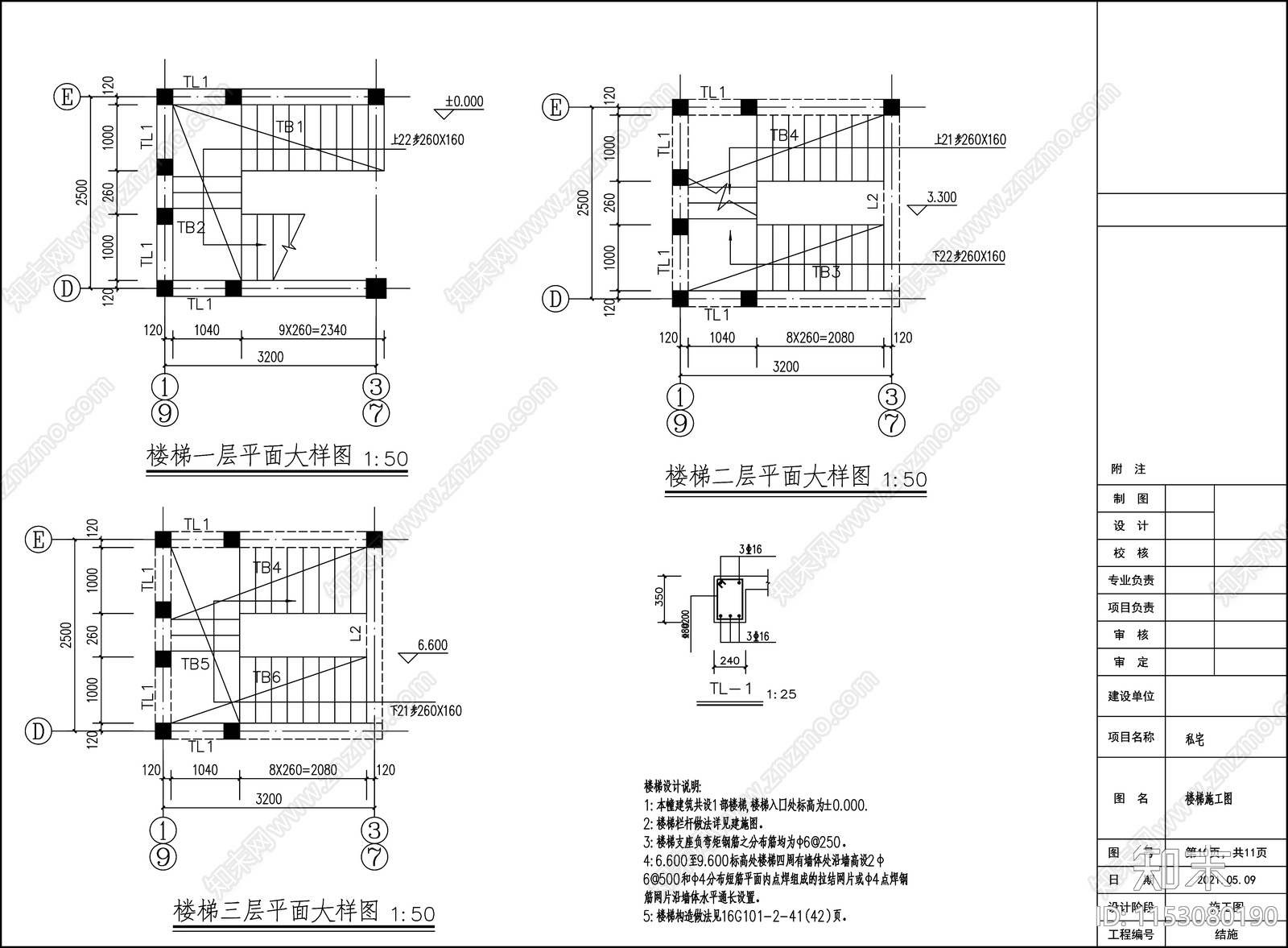 现代农村自建房结构施工图下载【ID:1153080190】