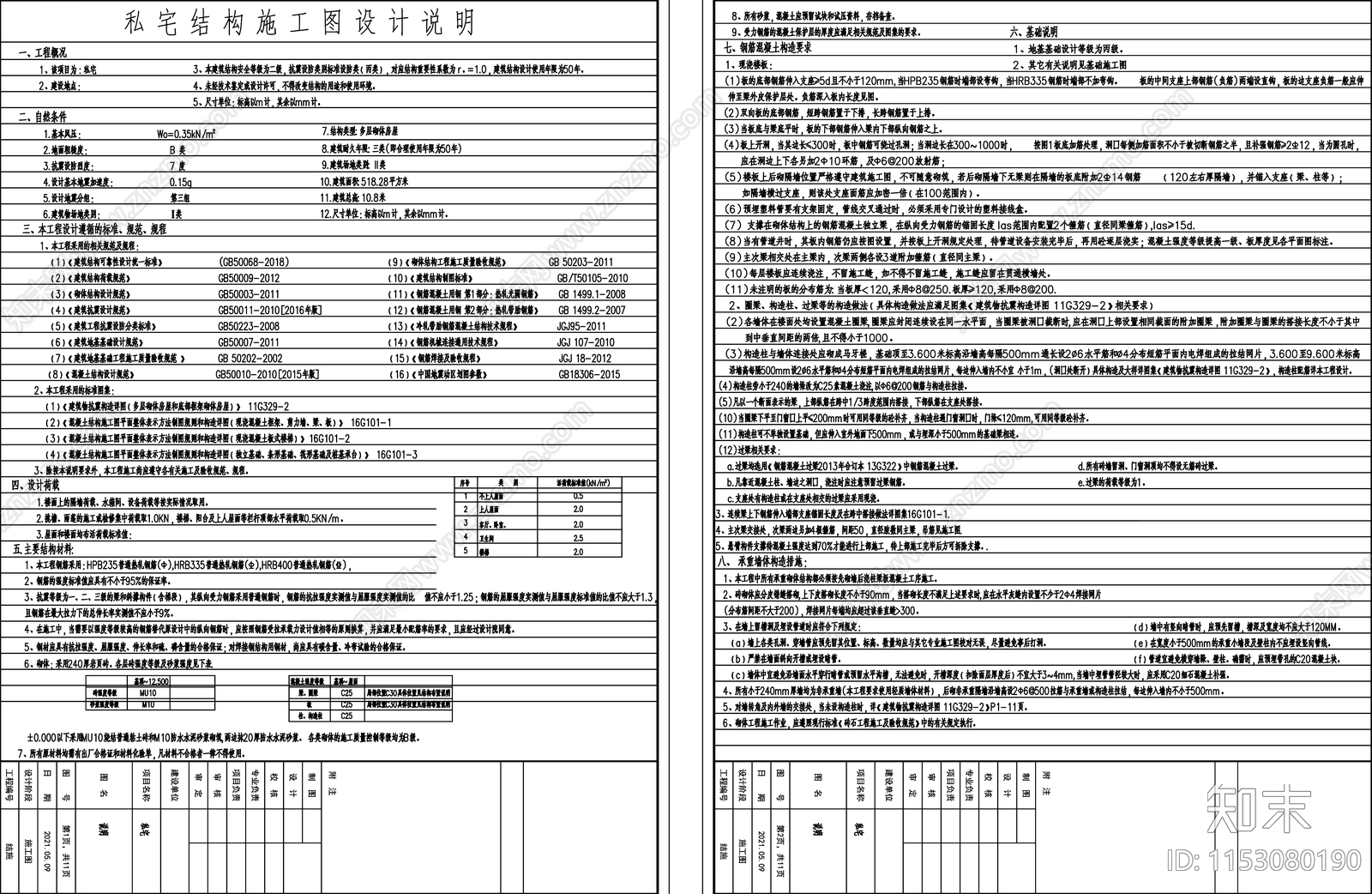 现代农村自建房结构施工图下载【ID:1153080190】