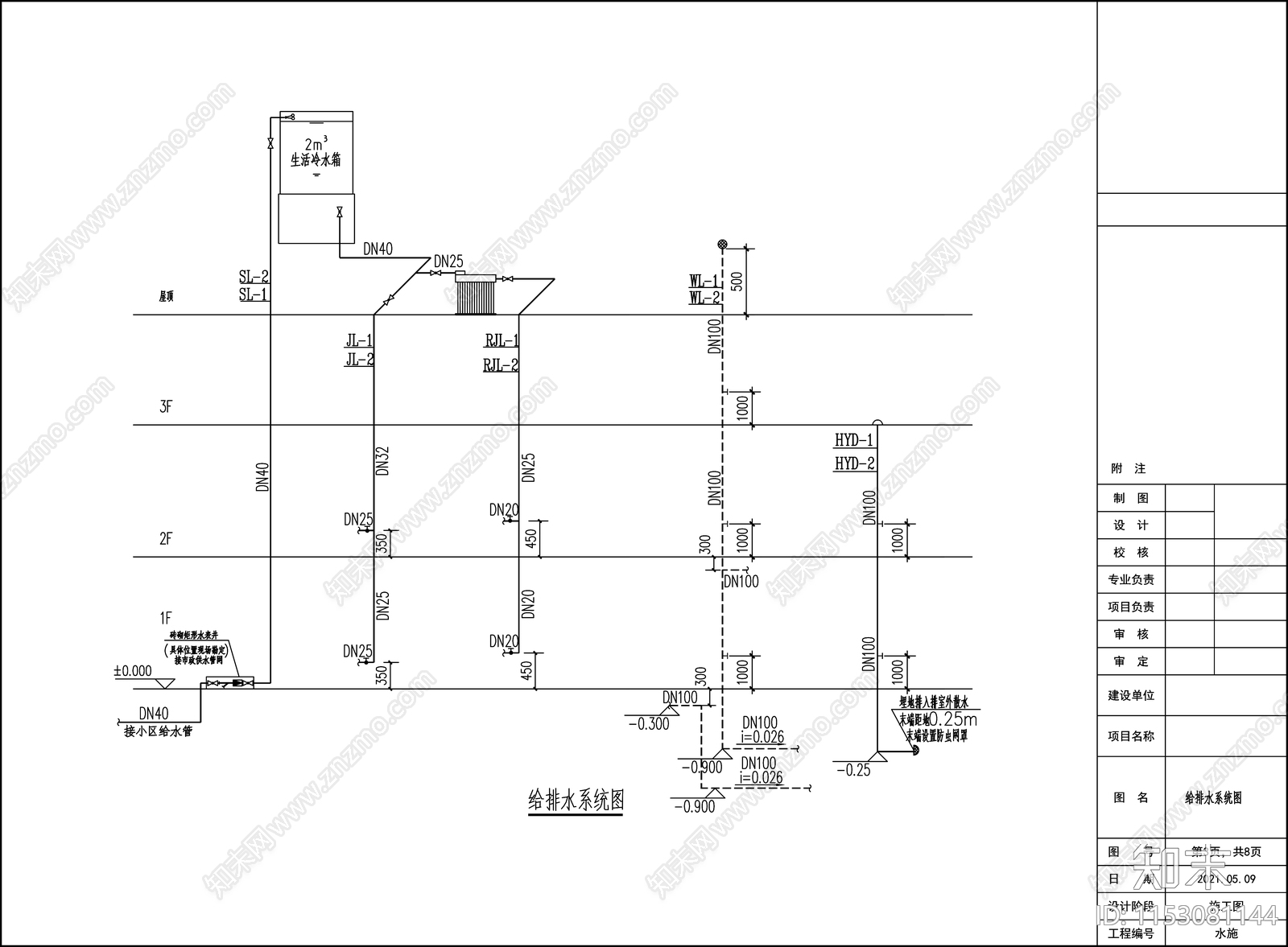 现代农村自建房给排水cad施工图下载【ID:1153081144】