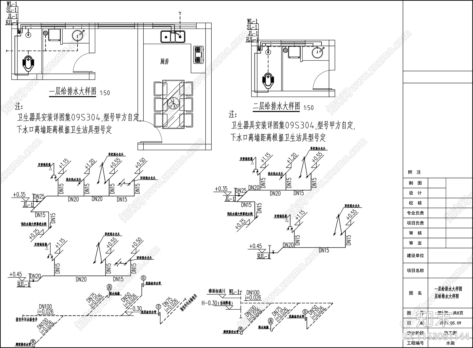 现代农村自建房给排水cad施工图下载【ID:1153081144】