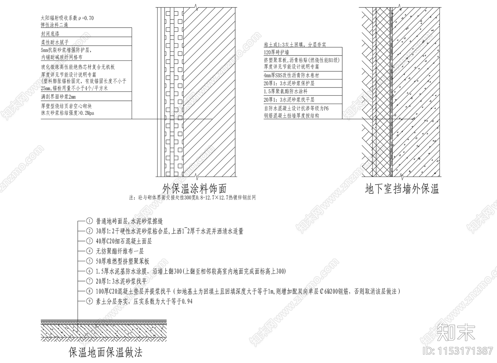 建筑外墙保温节点图施工图下载【ID:1153171387】