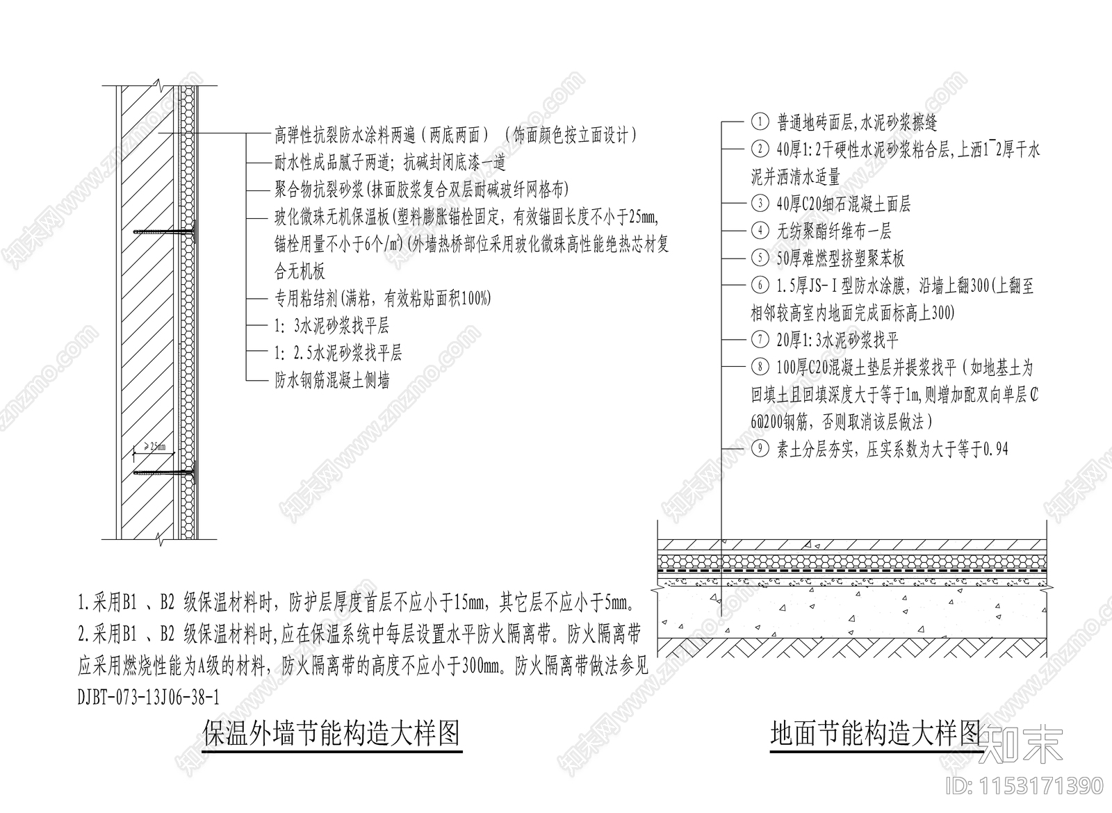 建筑外墙及地面节能做法施工图下载【ID:1153171390】