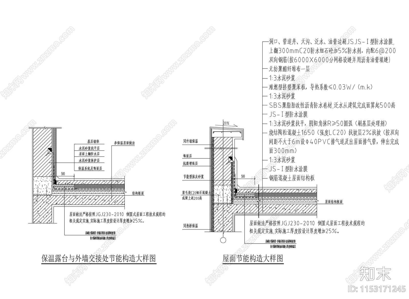 建筑屋面节能做法施工图下载【ID:1153171245】