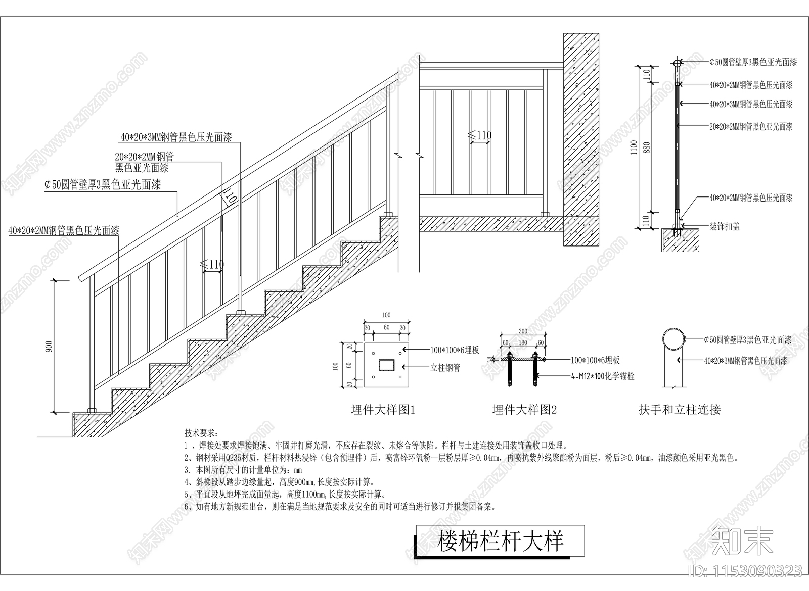 楼梯栏杆节点大样施工图下载【ID:1153090323】