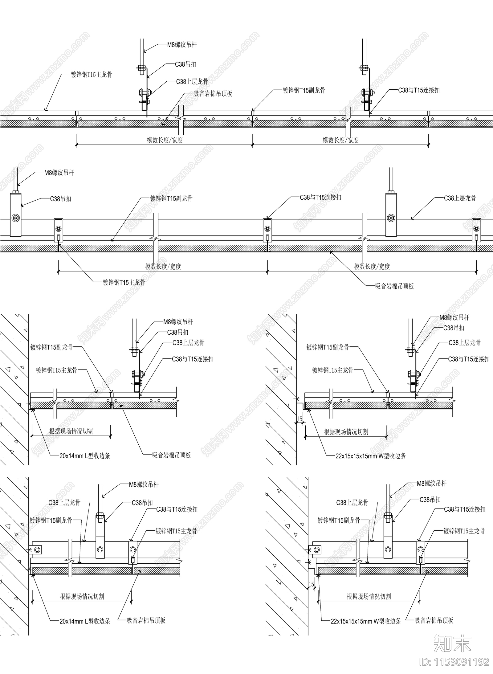 岩棉吸音吊顶节点施工图下载【ID:1153091192】