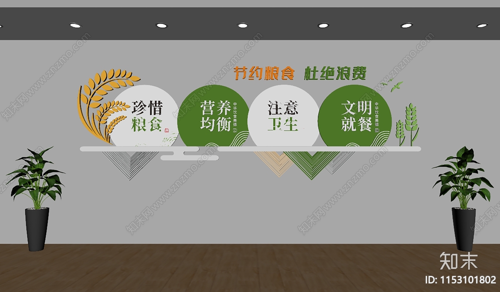 现代食堂文化墙SU模型下载【ID:1153101802】